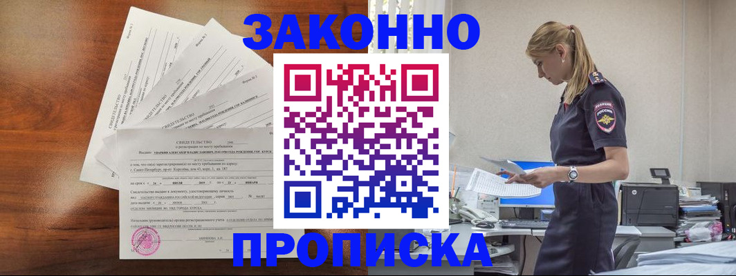 прописка для работы в Касли