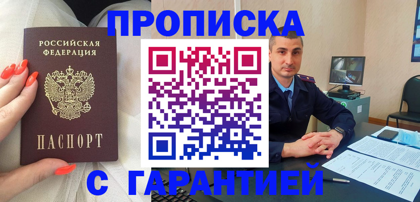 прописка для работы в Касли