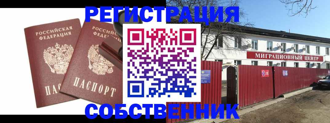 временная регистрация для всех в Касли