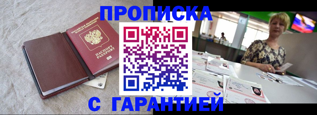 временная прописка в Касли